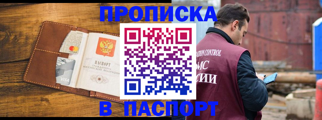временная регистрация в Лосино-Петровском