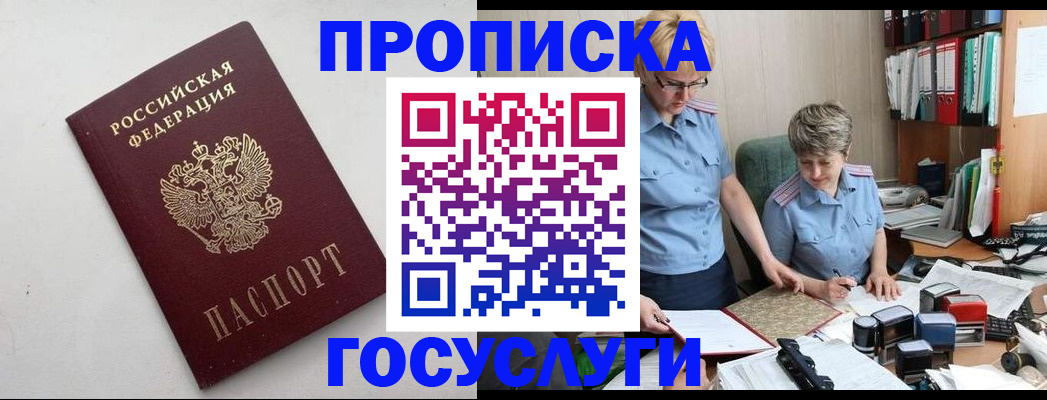 временная регистрация в квартире в Лосино-Петровском