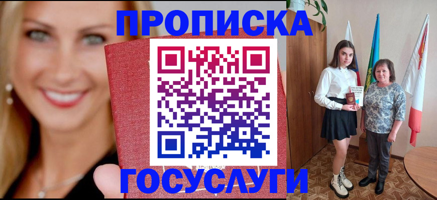 прописка 2025 в Лосино-Петровском