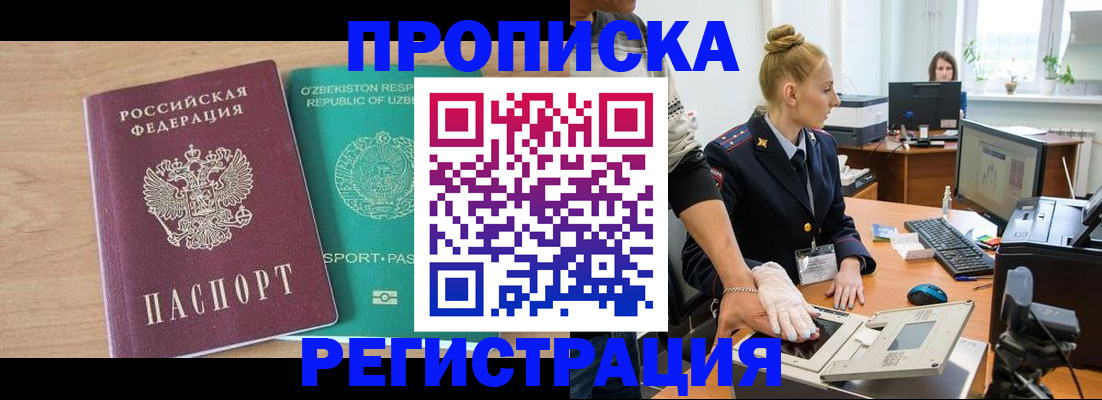 прописка паспорт в Лосино-Петровском